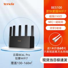 2025新款Tenda云霄BE6L Pro路由器评测 WiFi 7加持，5100M高速家用新选择
