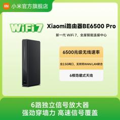 小米BE6500 Pro评测 双频6500兆、千兆Mesh、WiFi 7全都要